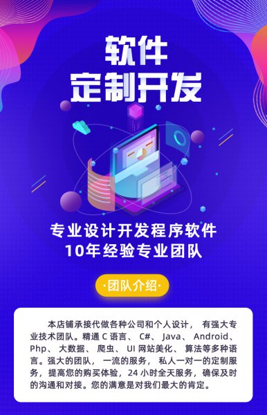 软件开发定制桌面程序APPJavaC#PHP代做微信小程序设