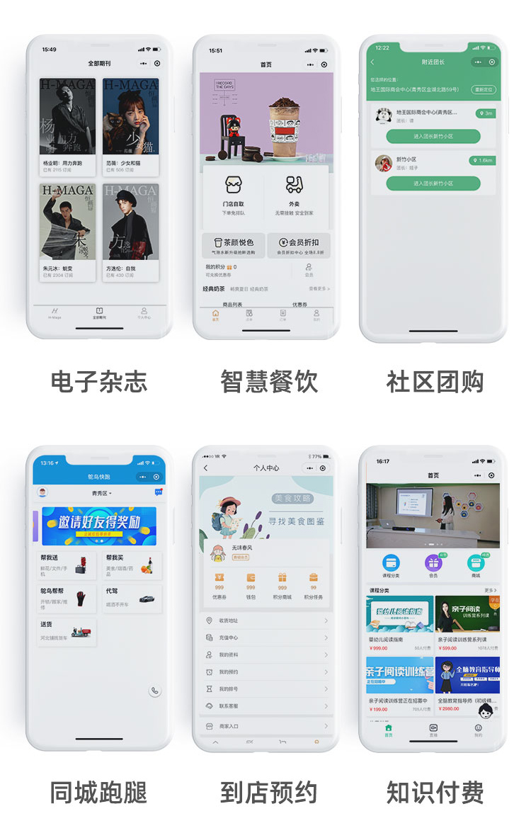 微信小程序公众号开发定制商城社区团购扫码点餐跑腿电子刊杂志