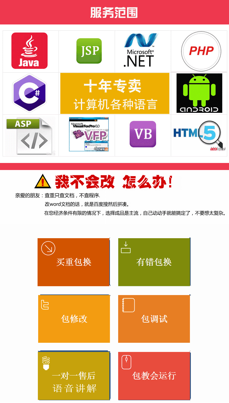 计算机程序设计SSM开发JSP系统NET网站PHP软件C#定