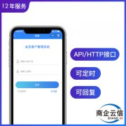 短信网站APP小程序验证通知企业软件登录平台