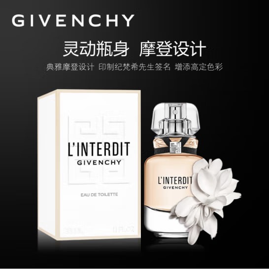 纪梵希（Givenchy）心无禁忌淡香氛35ml礼盒香水女士赫本香