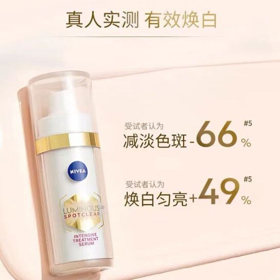 妮维雅（NIVEA）630淡斑美白精华液30ml 祛斑祛痘印